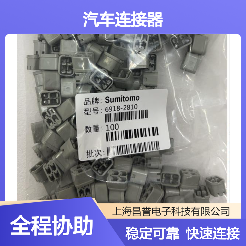 6098-0212住友SUMITOMO汽车连接器 插接件 适用于多种车型电路连接