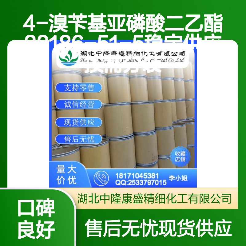 4-溴苄基亚磷酸二乙酯38186-51-5稳定供应 按需分装