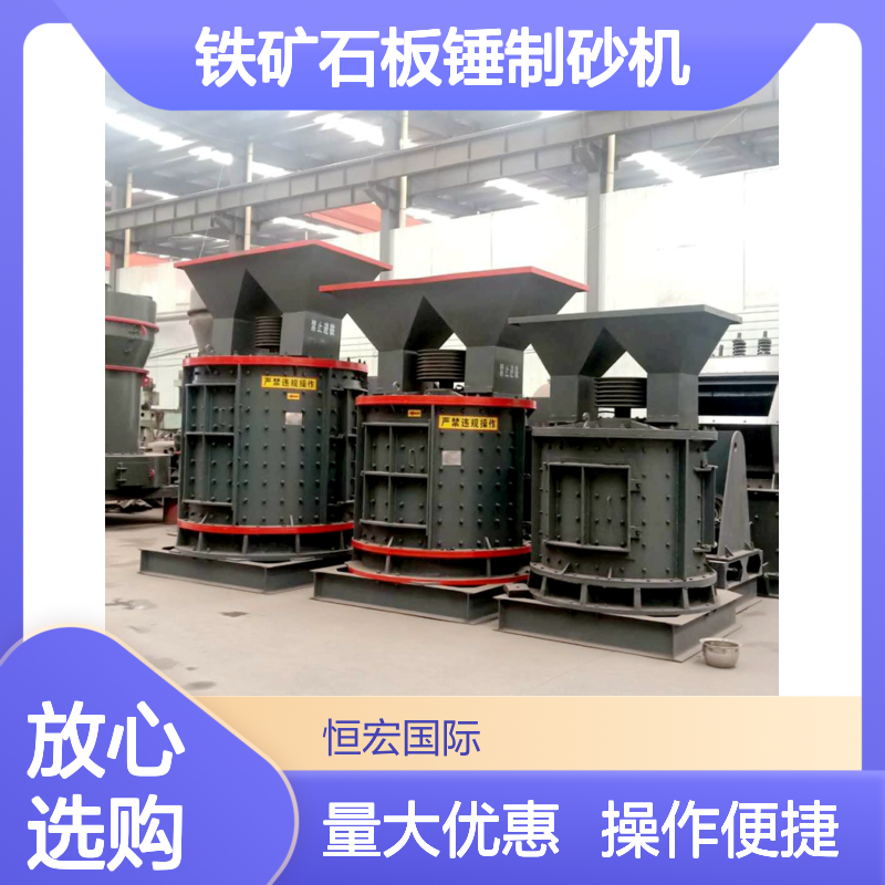 恒宏矿机 砂金石板锤制砂机 立轴式煤矸石打砂设备