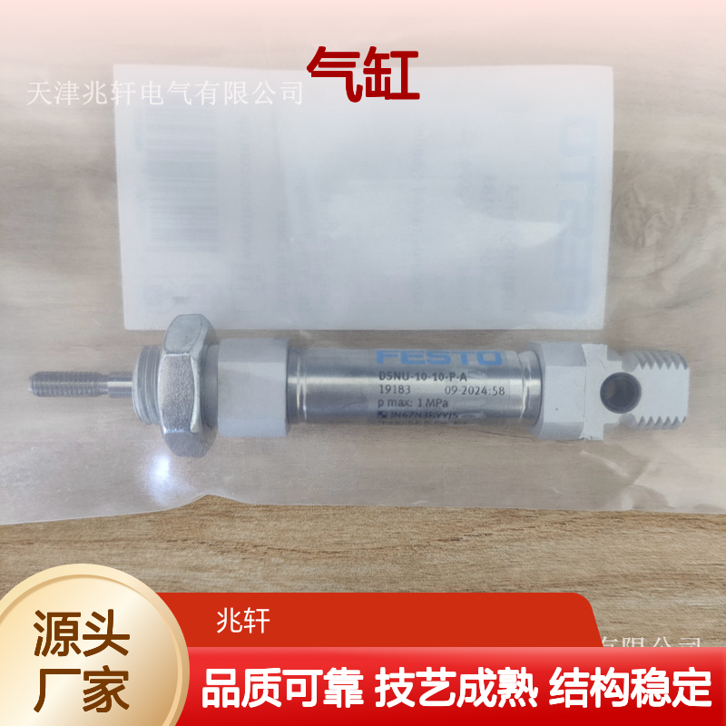 DSNU-10-10-P-A19183费斯托气缸 技艺成熟 结构稳定