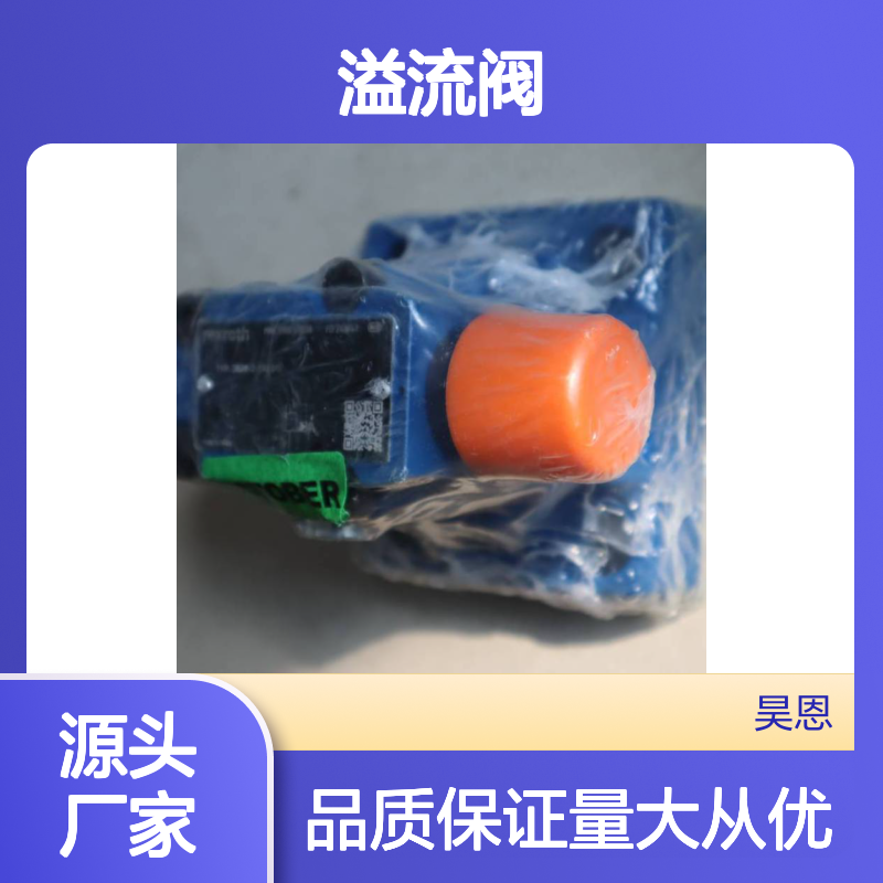 力士乐REXROTH溢流阀 R900593530 精准控制 德国品质