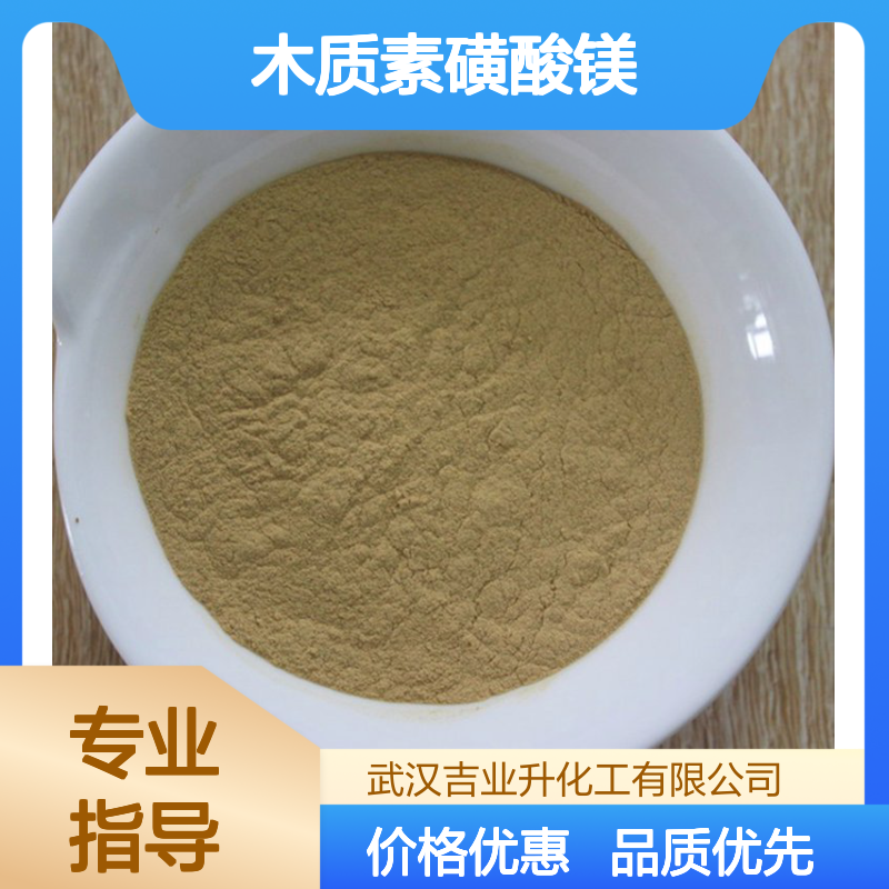 8061-54-9 木质素磺酸镁 55-65% 棕黄色粉末 选矿用 防腐 易溶于水