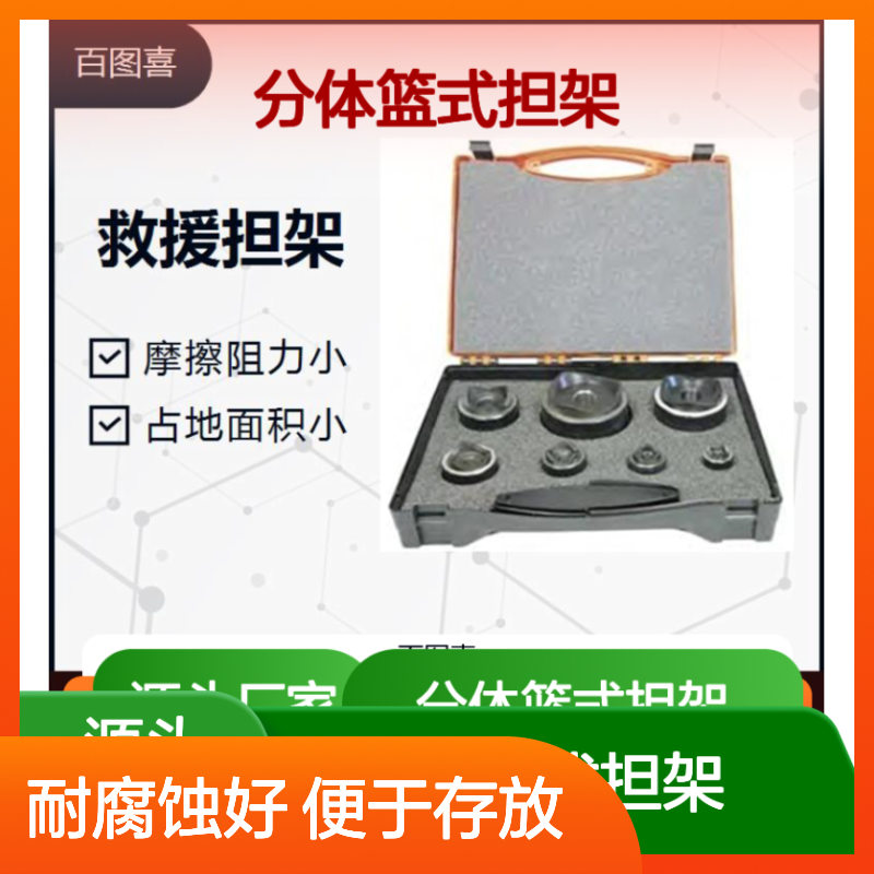 钛合金分体篮式担架 多种款式可供选择 摩擦阻力小 占地面积小