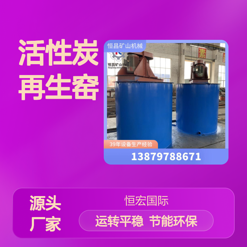 活性炭再生窑 Φ0.8m×8m 日处理量5吨 电耗120kW·h/吨金矿选矿设备