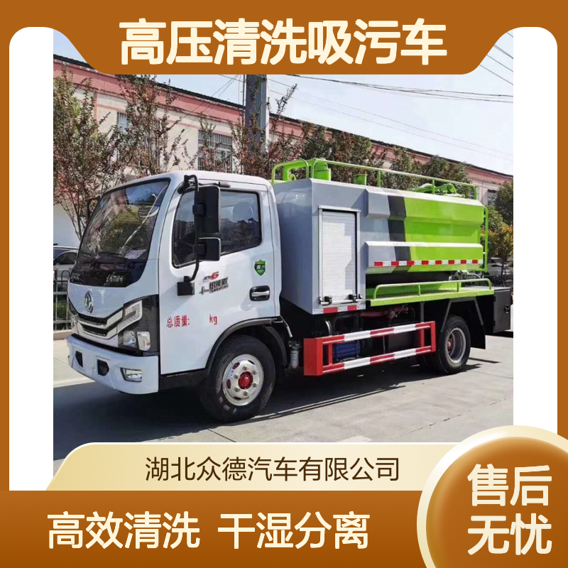 国六5吨管道疏通高压清洗吸污车 干湿分离净化车