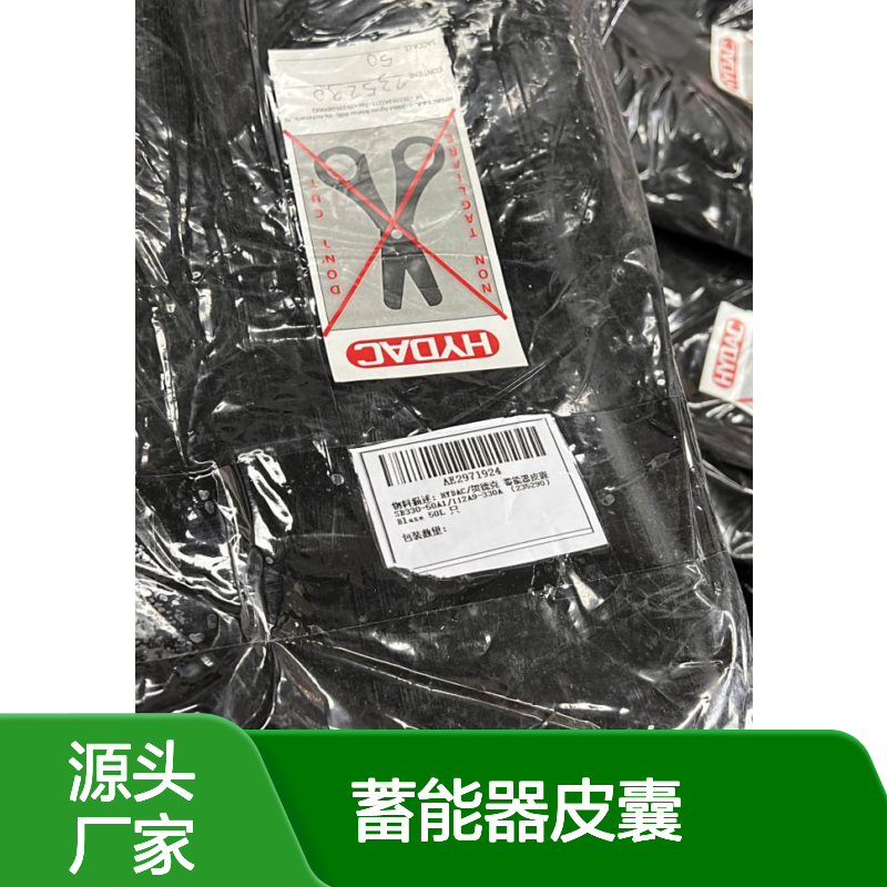 HYDAC贺德克Blase蓄能器皮囊SB330-10A1/112A9-330A