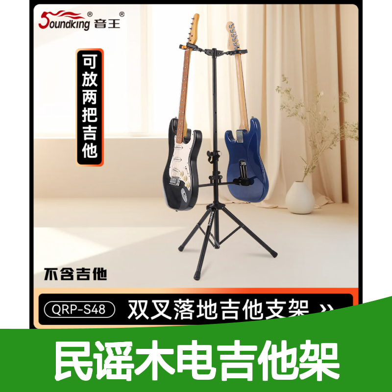 音王排式吉他架S48 三档位调节民谣电吉他支架