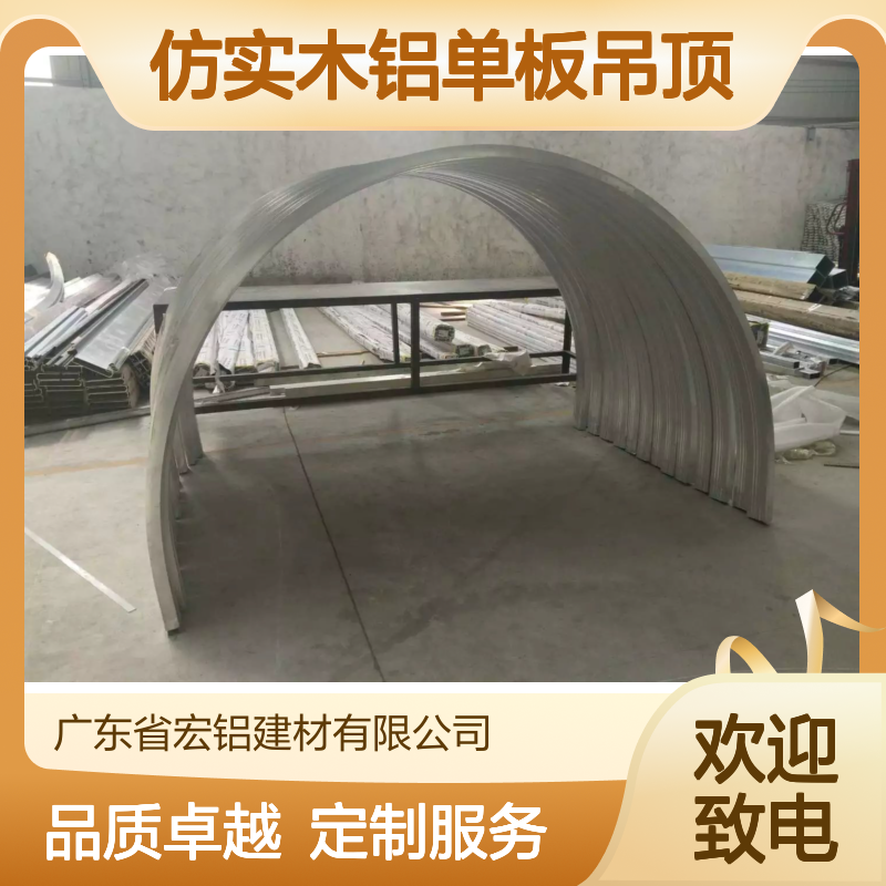 宏铝建材仿实木铝单板吊顶 弓型镂空铝板定制护墙