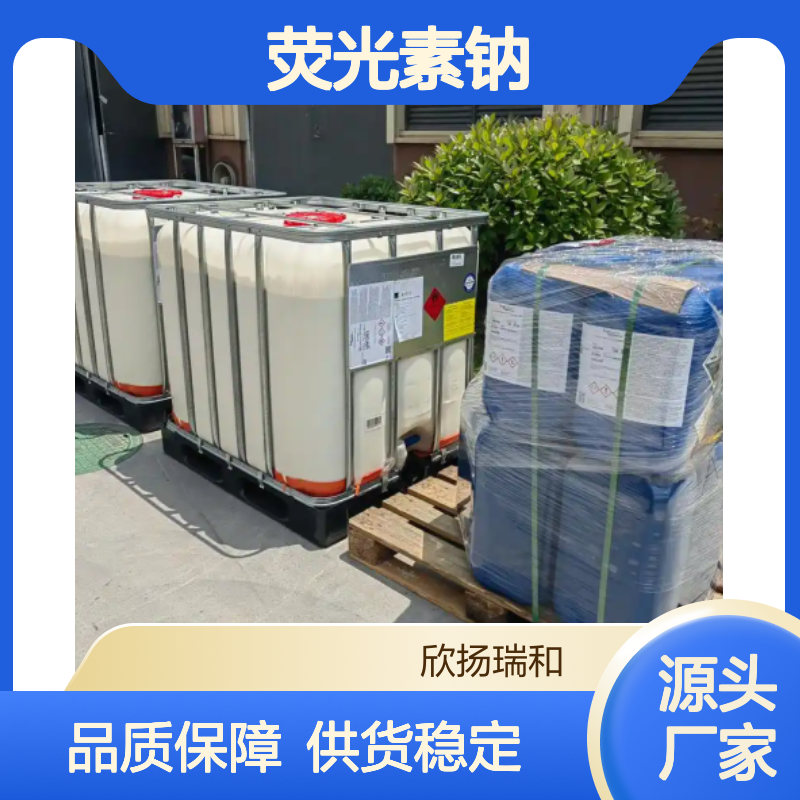高含量荧光素钠 工业级品质保证
