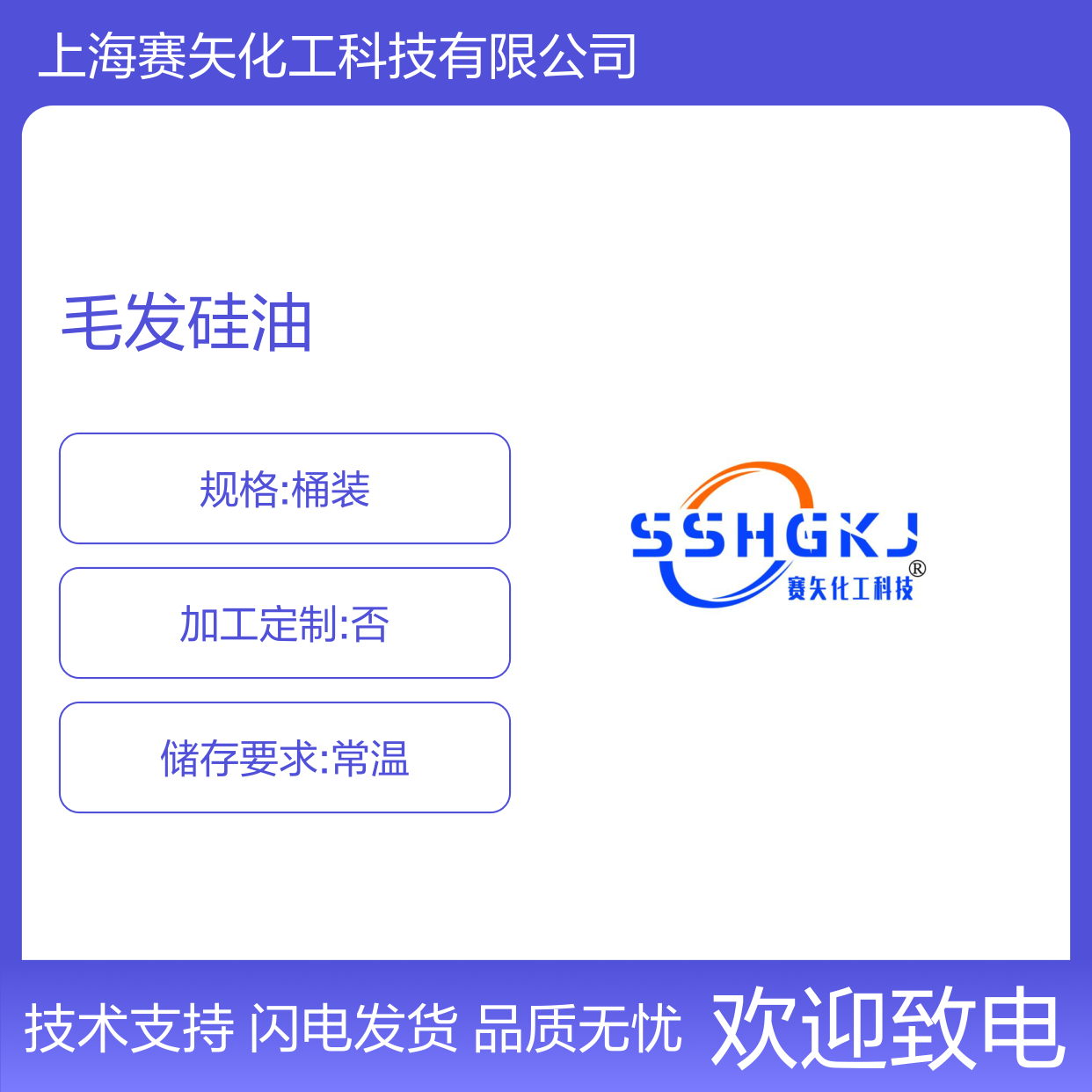 赛矢牌毛发硅油是经过过年研发优化爽滑蓬松稳定