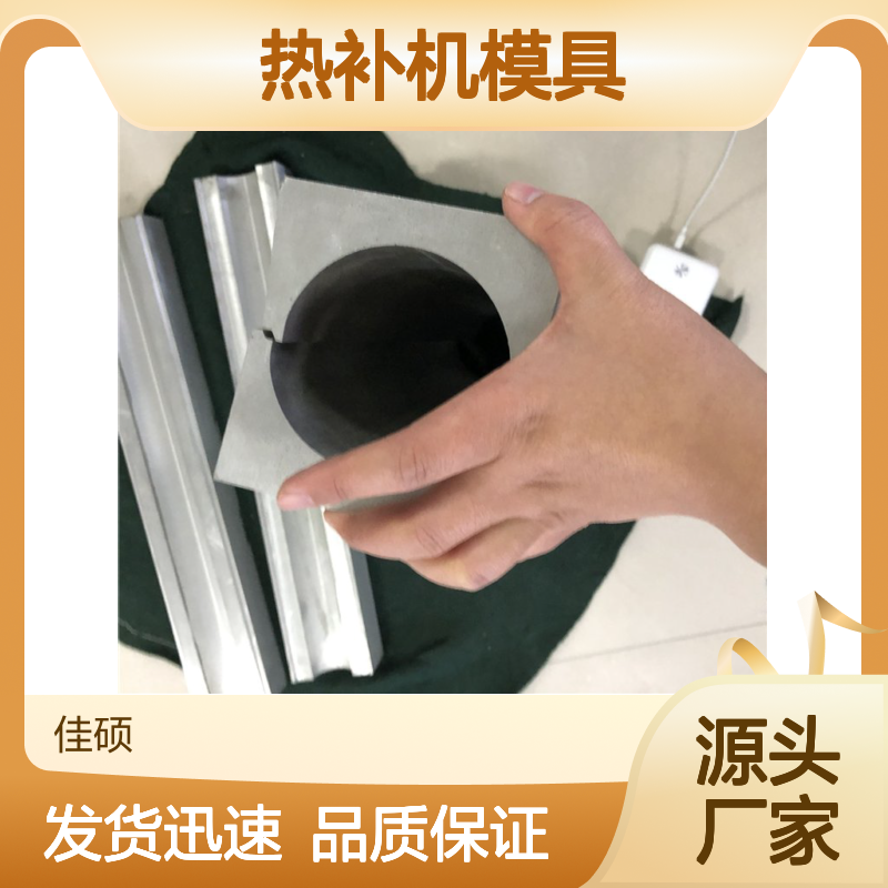 煤矿电缆热补模具使用范围广 发货迅速热补机模具 佳硕