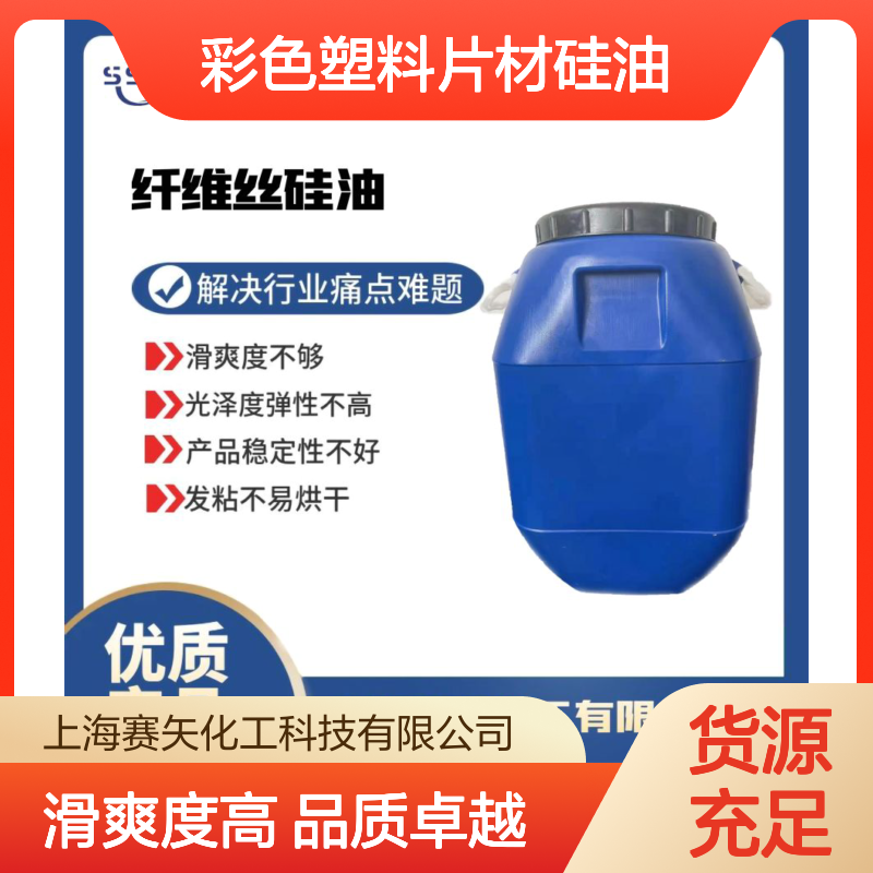 性价比高蓬松好用极限滑度高的彩色塑料片材硅油没有油花
