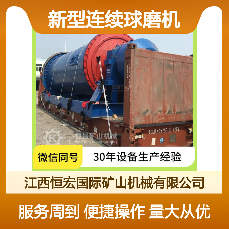 新型连续球磨机MQG1240 选铜矿年产35万吨 促进物料均质化设备
