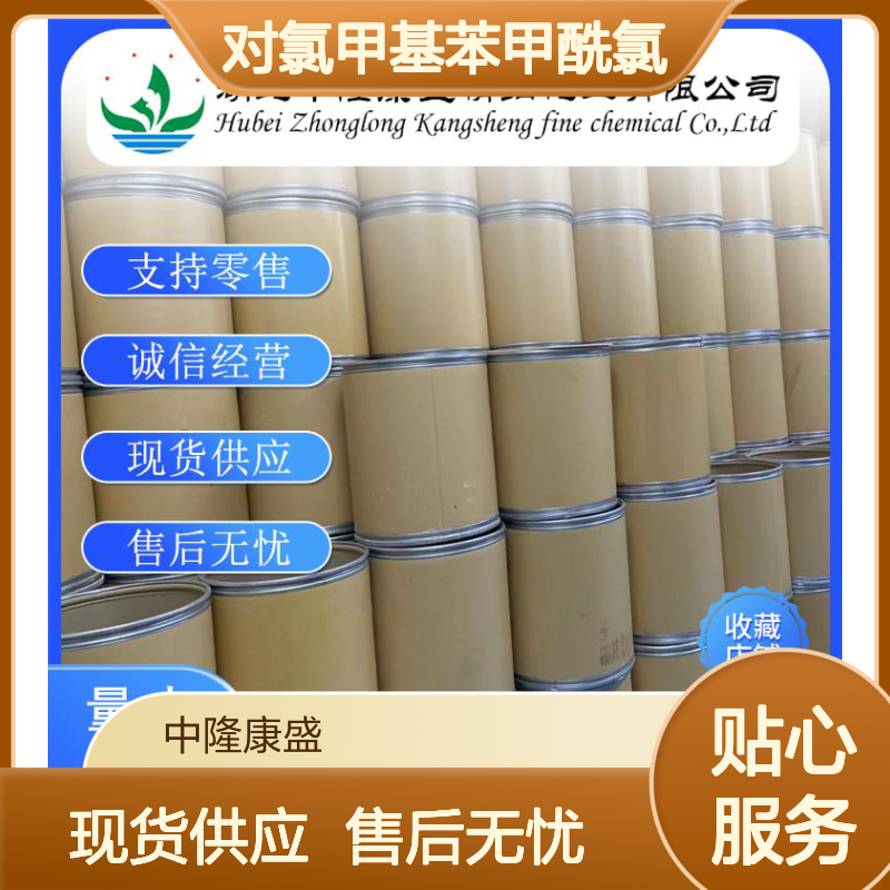 对氯甲基苯甲酰氯876-08-4稳定供应 按需分装
