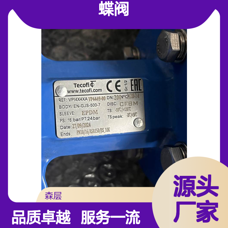 法国TECOFI泰科菲蝶阀VP4449-03-EP-SV-LS-0200
