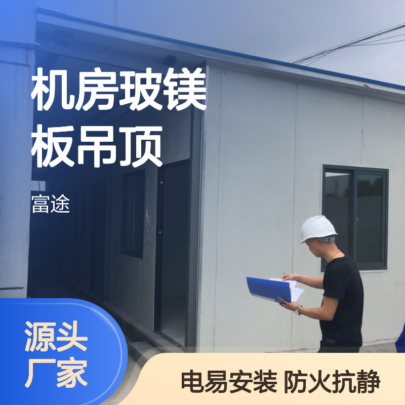 50硫氧镁彩钢夹芯板隔墙吊顶 HSCODE 80中空氧化镁防火板 轻质隔墙板
