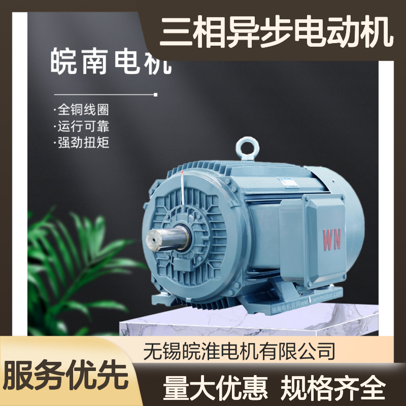 安 徽皖南电机YKBL系列全铜线圈三相异步电动机45kw55kw经销商