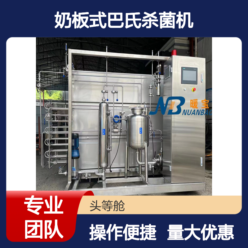 yszy厂家定制管式奶板式巴氏杀菌机 食品饮料行业专用消毒设备