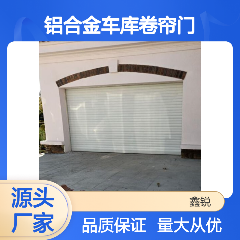 铝合金车库卷帘门 定制专属卷闸门 防腐耐用 安全可靠