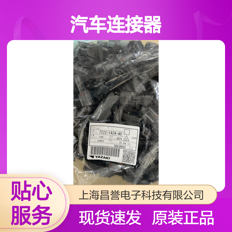 YAZAKI矢崎7283-5846胶壳 原装现货,汽车连接器