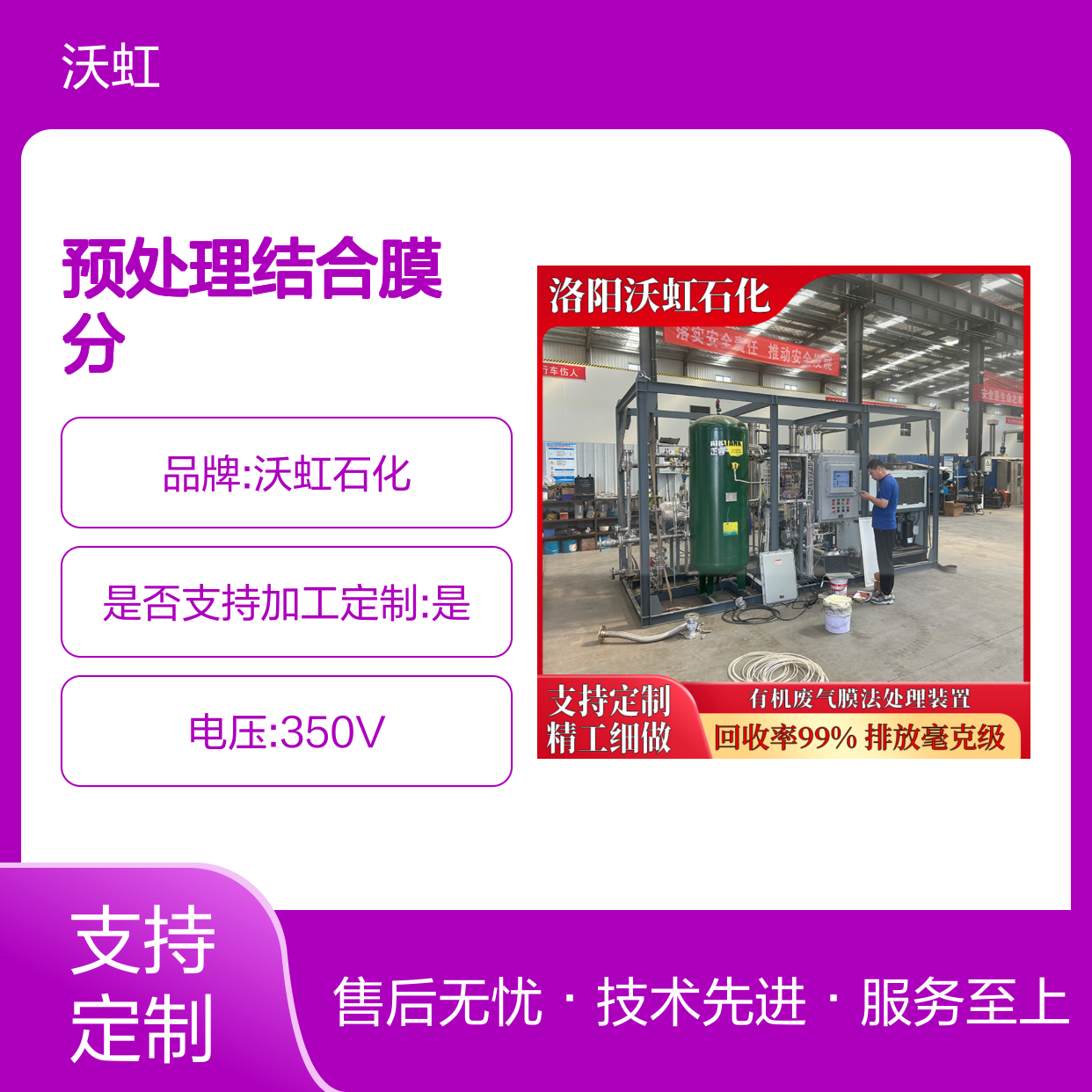 乙酸乙酯VOCs废气 预处理膜分离设备 精工细做