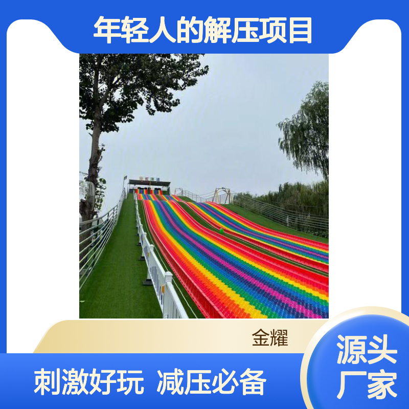 七彩大型游玩打卡刺激年轻人的解压项目彩虹滑道
