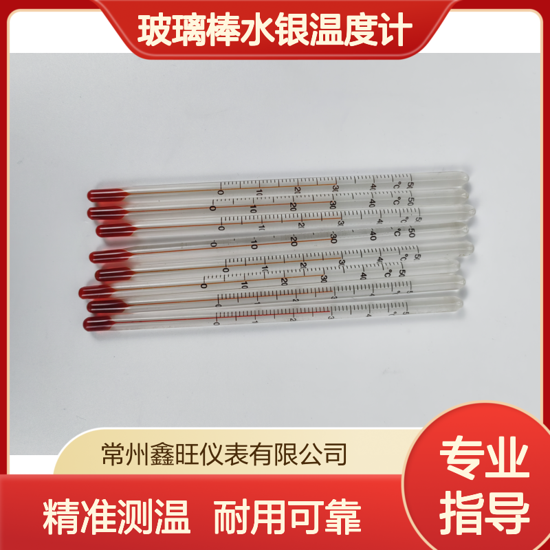 鑫旺WNG-01/WNY-01玻璃棒水银温度计 制药化工实验室嵌入式测温