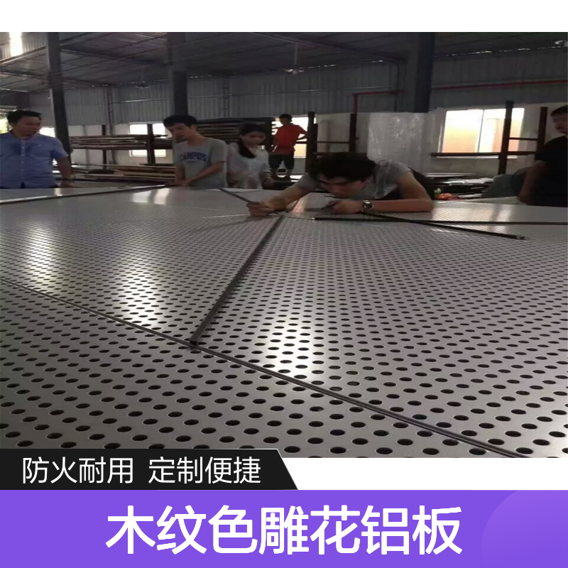 宏铝铝业2.0mm木纹色雕花铝板墙板门头定制防火