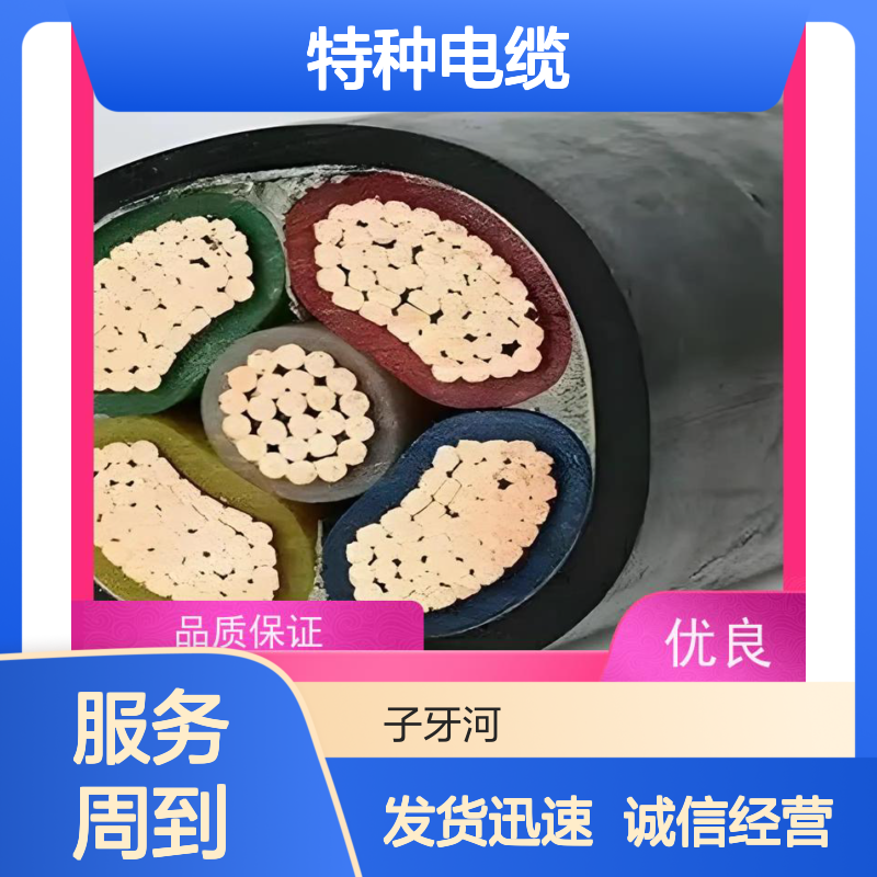 子牙河品牌特种电缆 高价现金回收 电力设备通信行业适用