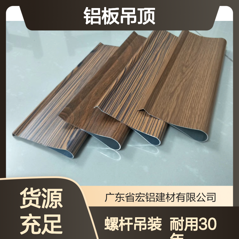 宏铝品牌A1100-H24铝板吊顶 螺杆吊装30年耐用