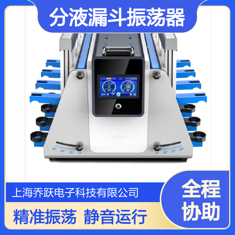 水质石油类测定 分液漏斗振荡器 自动放气 GB/T16488-1996