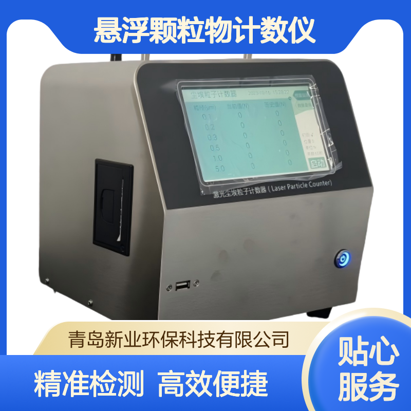 XY-D01型0.1um高精度尘埃粒子计数器 悬浮颗粒物计数仪 洁净度检测
