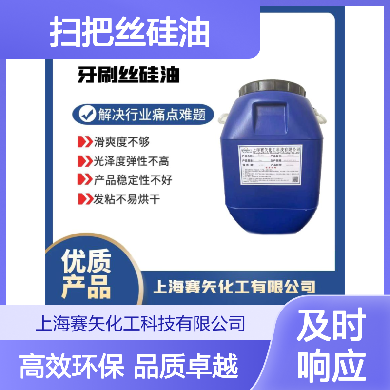 环保没有气味的扫把丝硅油极限滑度高选赛矢蓬松不粘好用