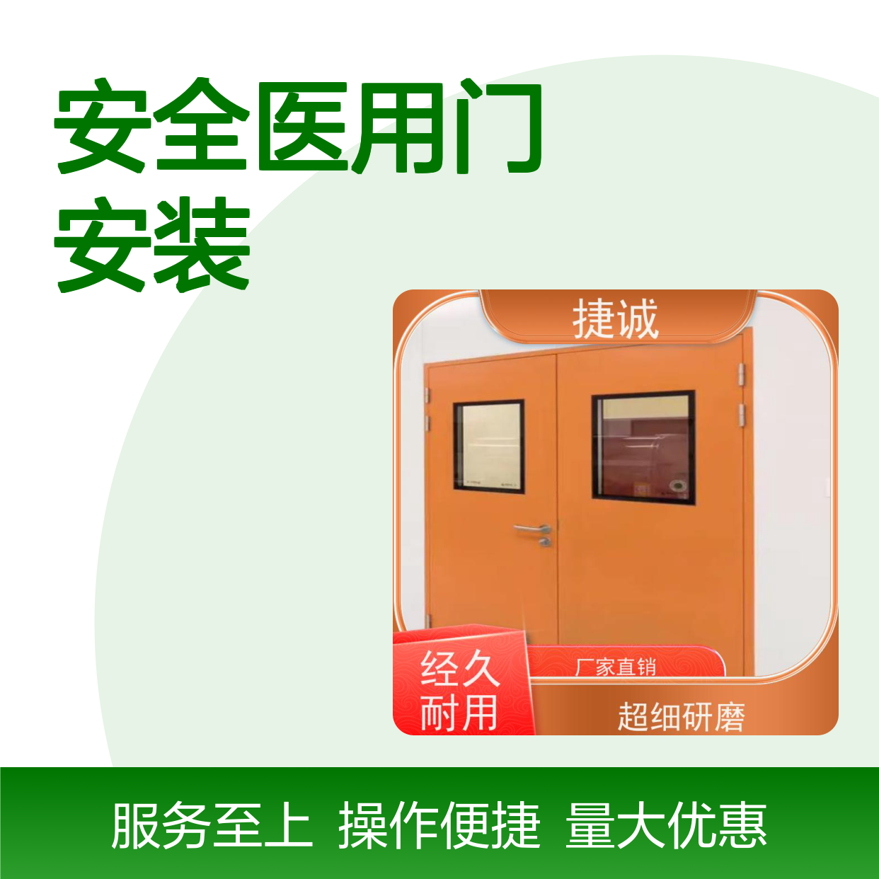 捷诚安全医用门安装 木质医疗门 病房手术室专用
