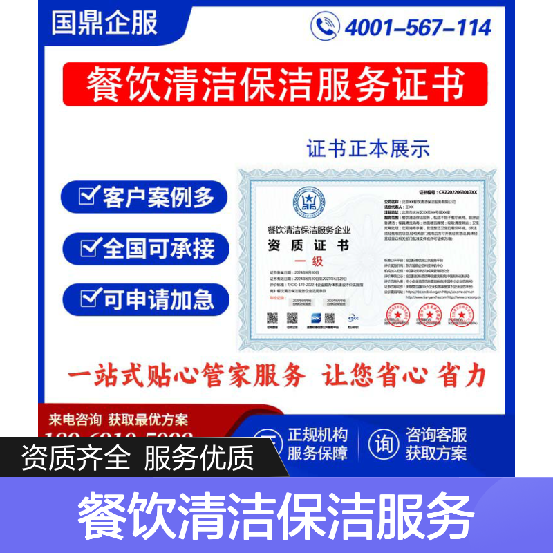 餐饮清洁保洁服务企业资质证书 投标加分 多网可查 ESCE
