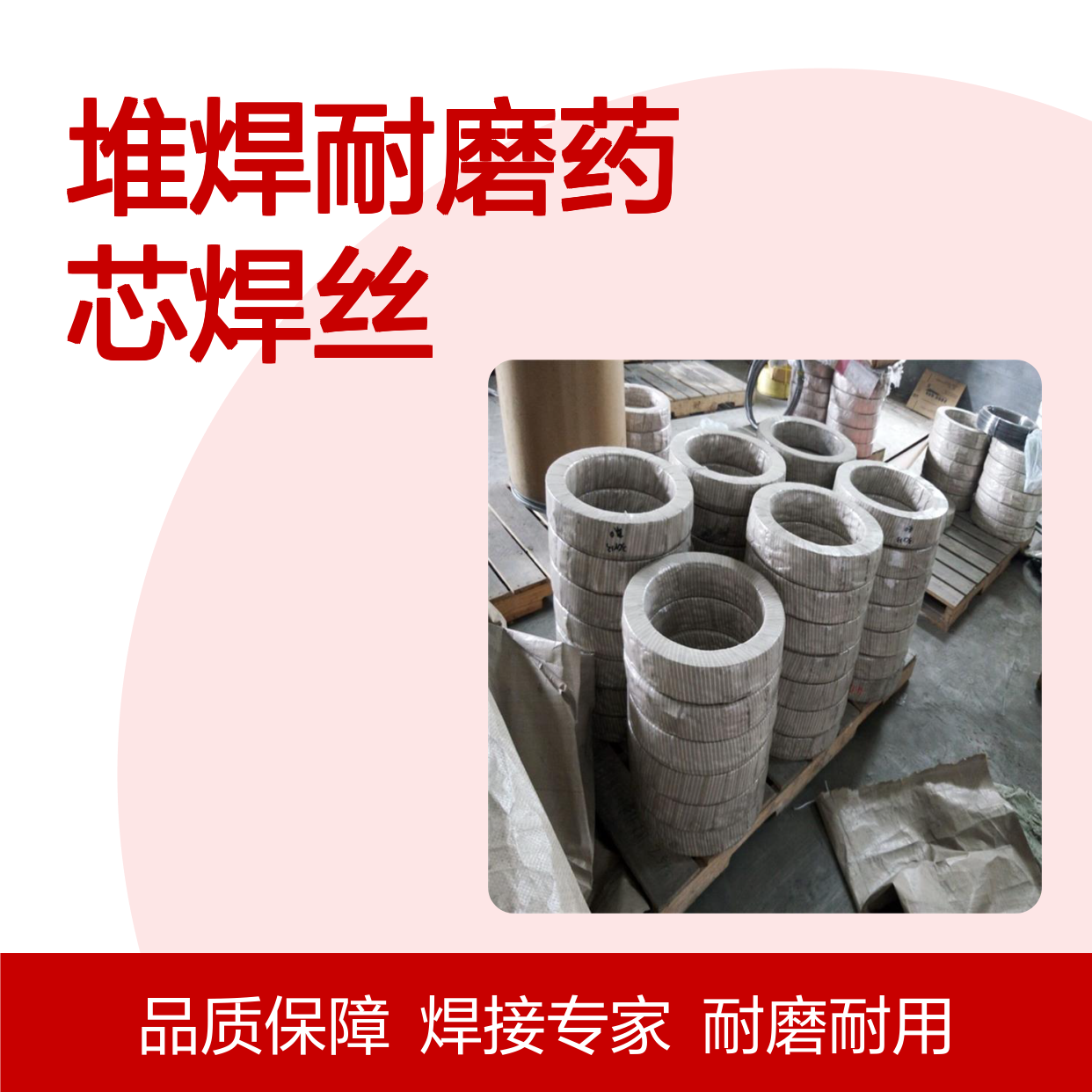 D999 D988 D708采煤机刮斗堆焊耐磨药芯焊丝LZ60煤矿输送机冲击板