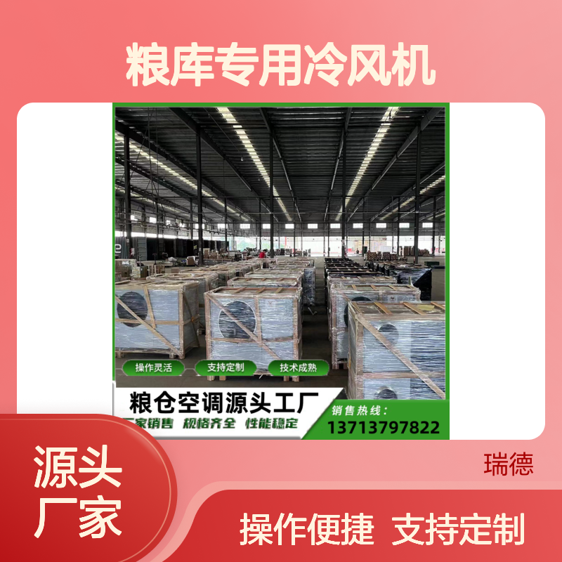 粮库专用冷风机 支持定制 操作灵活 技术成熟 质量保证