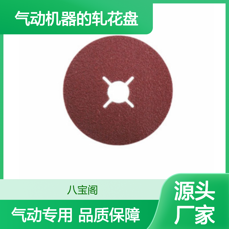 八宝阁供应 Finitech 磨料气囊 ABRA.刀片 150/50气动机器的轧花盘