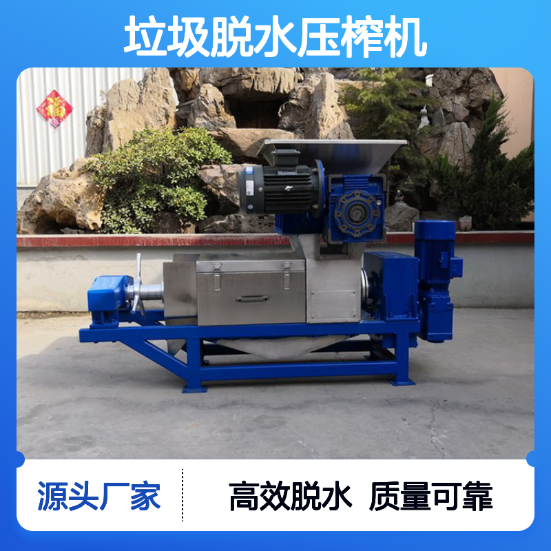 高脱水率 城市垃圾脱水压榨机 DYZJ-20垃圾压榨脱水机