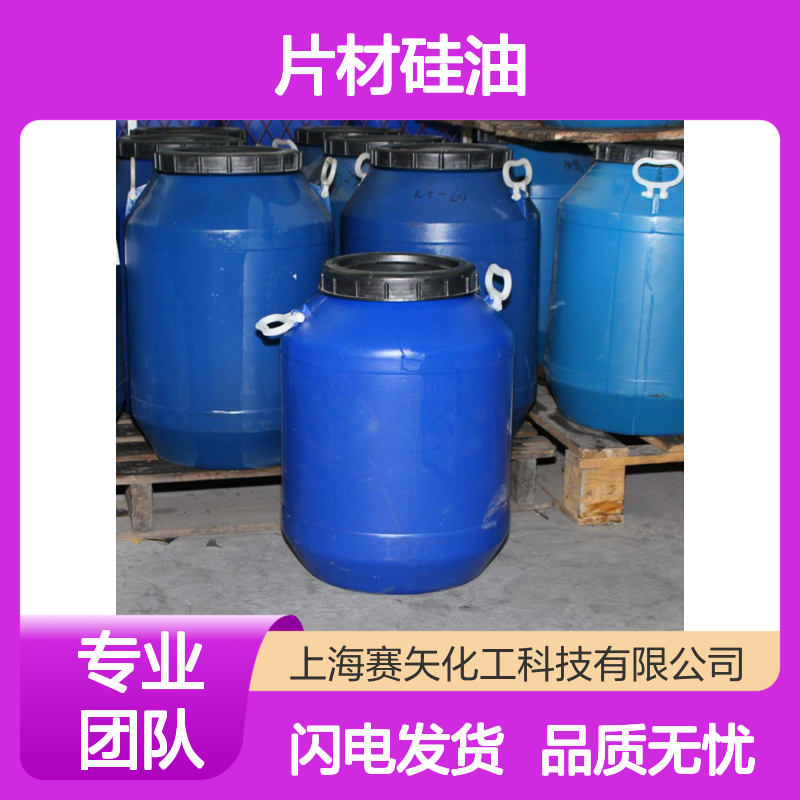 术业专攻耐拉伸性价比高片材硅油没有油花选专业的赛矢