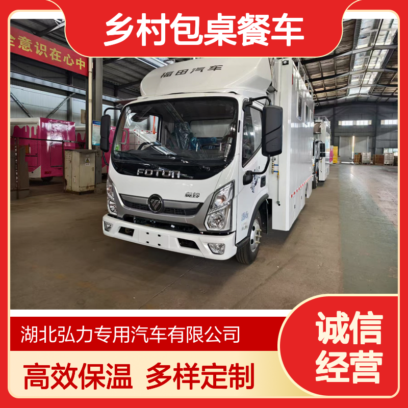 乡村包桌餐车 大型送餐保温车 流动做饭的厨房车