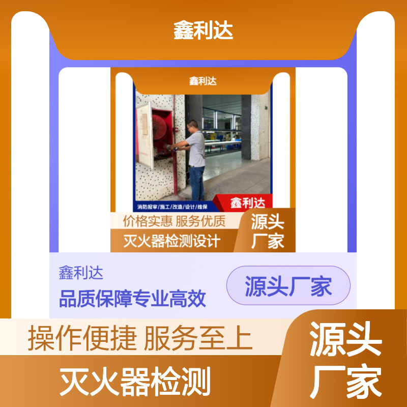 鑫利达灭火器检测施工改造服务 专业高效 诚信经营