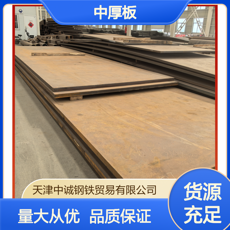 中厚板 稳定销售 重型机械工程优选 规格齐全 欢迎采购