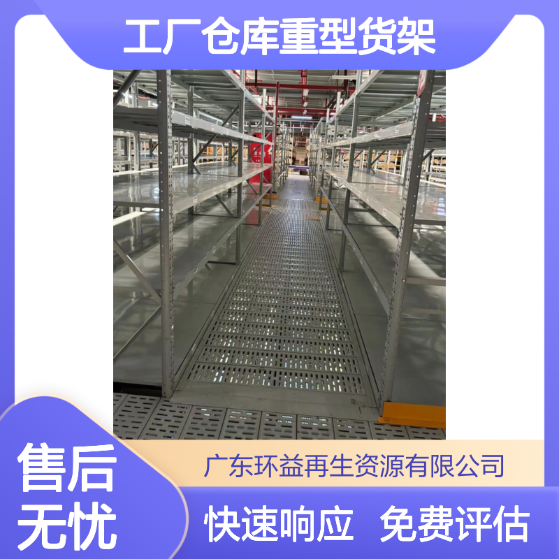 工厂仓库重型货架回收 终端商批量收购物流置物架 快速响应 免费评估