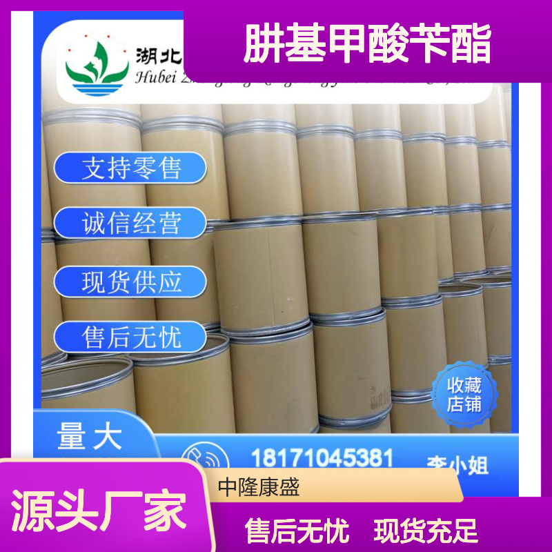 肼基甲酸苄酯5331-43-1 精细化工原料 稳定供应 按需分装