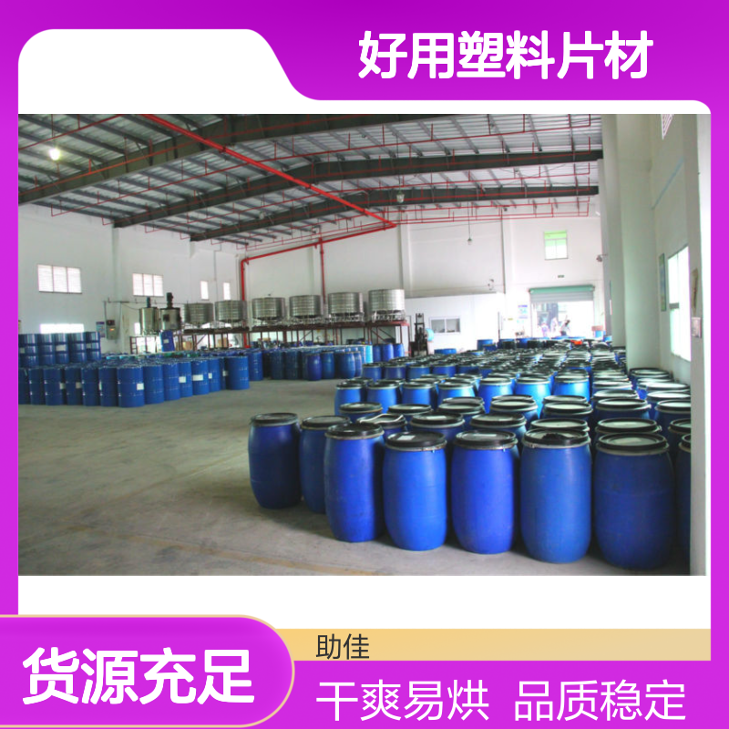 性价比高好用塑料片材硅油好烘干不油腻选赛矢牌