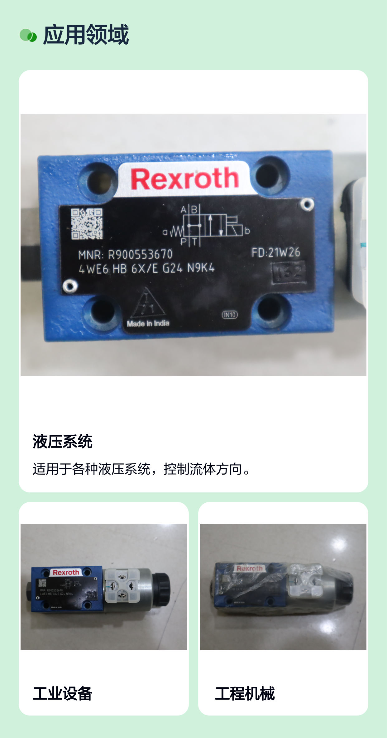 R900553670 4WE6HB6X/EG24N9K4 德国力士乐REXROTH电磁阀
