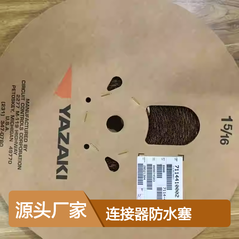 7158-3006-90 YAZAKI矢崎原装正品连接器防水塞