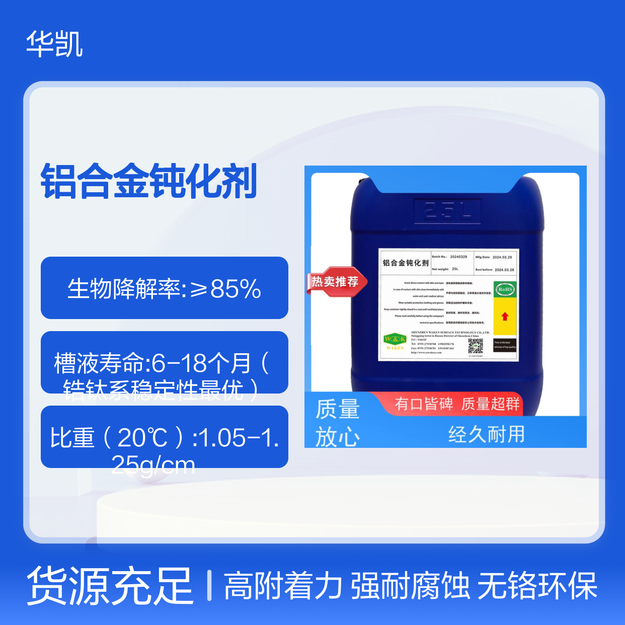 华凯前处理剂 铝合金钝化剂 5G信号0屏蔽 卫星支架基材