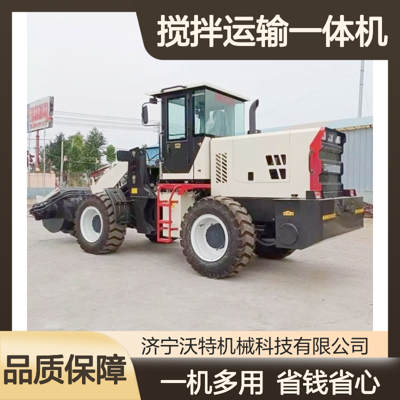 双驱搅拌斗铲车1.2立方搅拌机混凝土搅拌运输一体机沃特